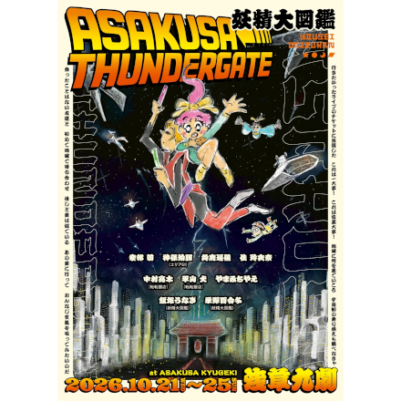 ASAKUSA THUNDER GATE フライヤー