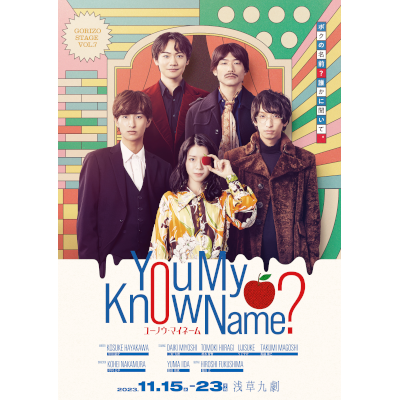 Vol.7 『You Know My Name？』  浅草九倶楽部／浅草九劇