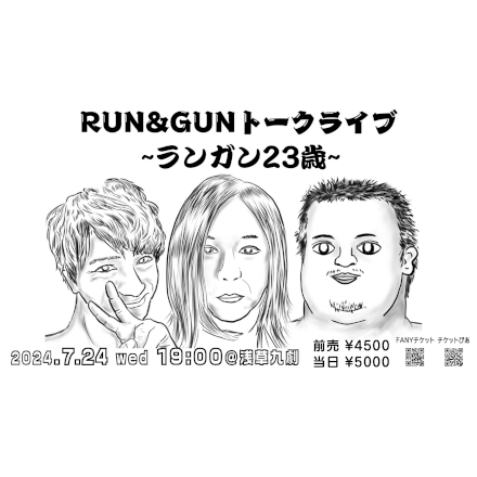 RUN&GUNトークライブ　～ランガン23歳～