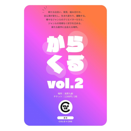 からくる vol.2
