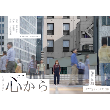 「心から（ここから）」